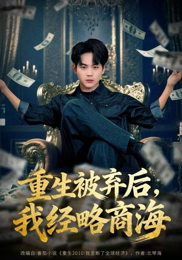 重生被棄后，我經(jīng)略商海(全集)