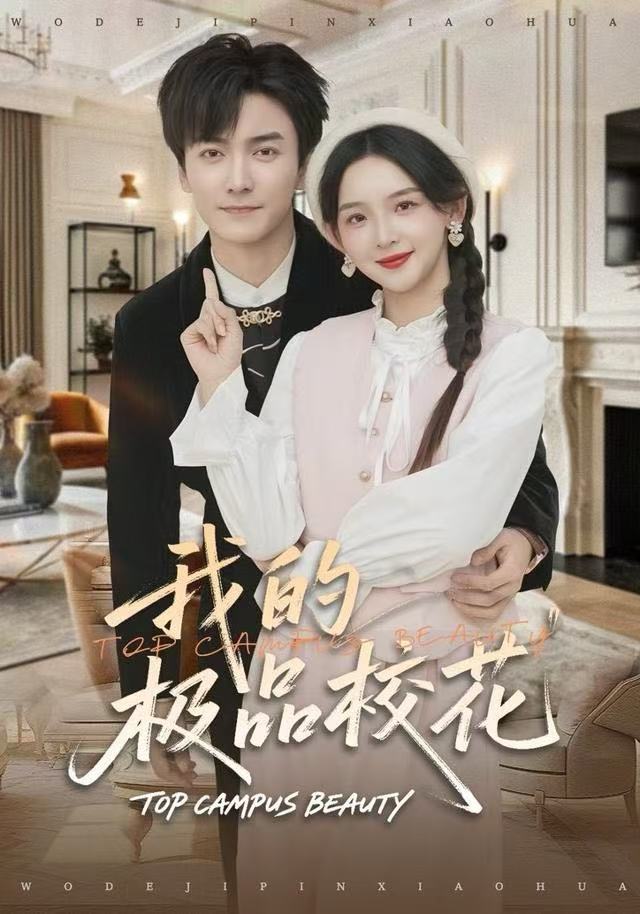 我的極品?；?全集)