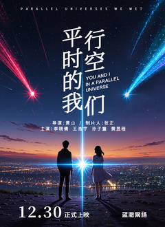 平行時空的我們(全集)