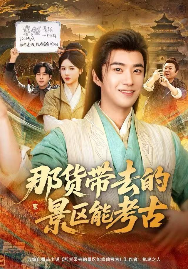 那貨帶去的景區(qū)能考古(全集)