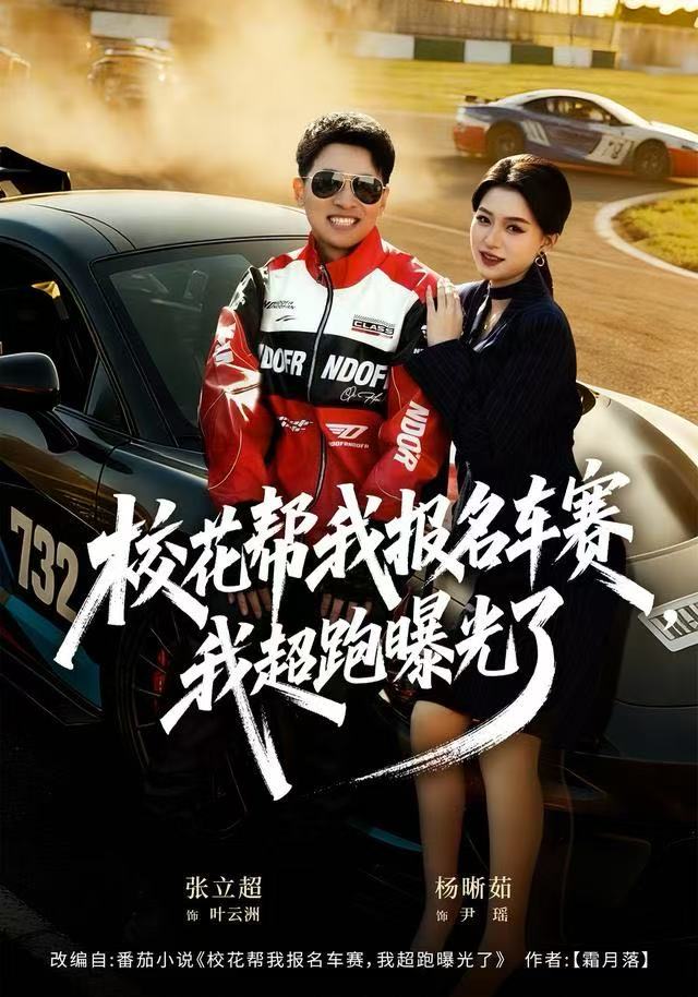 ?；◣臀覉?bào)名車賽，我超跑曝光了(全集)