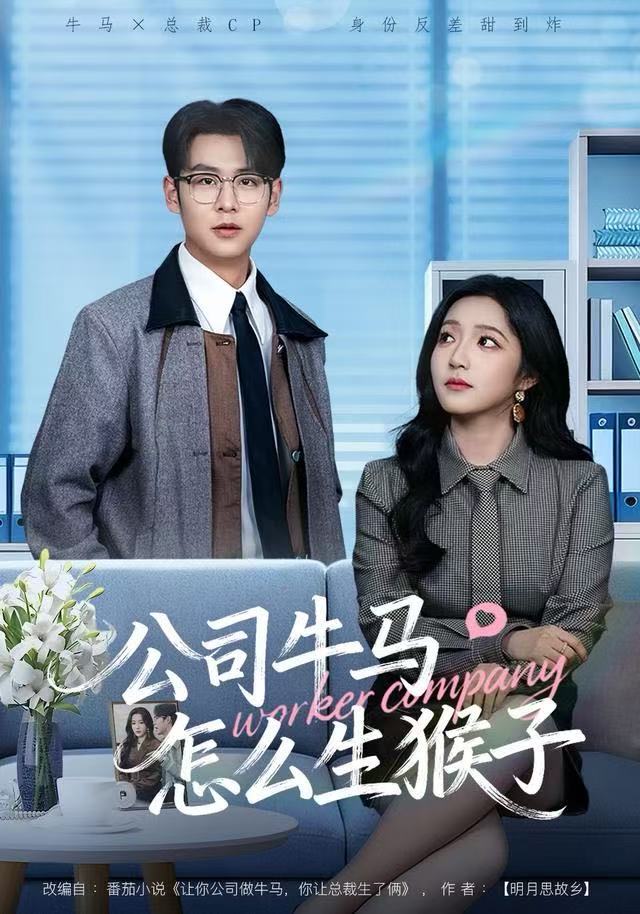 公司牛馬怎么生猴子(全集)