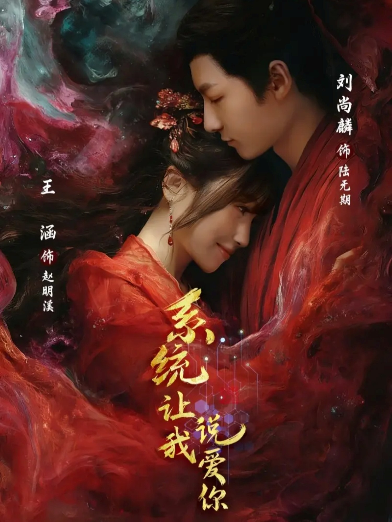 系統(tǒng)讓我說愛你(全集)