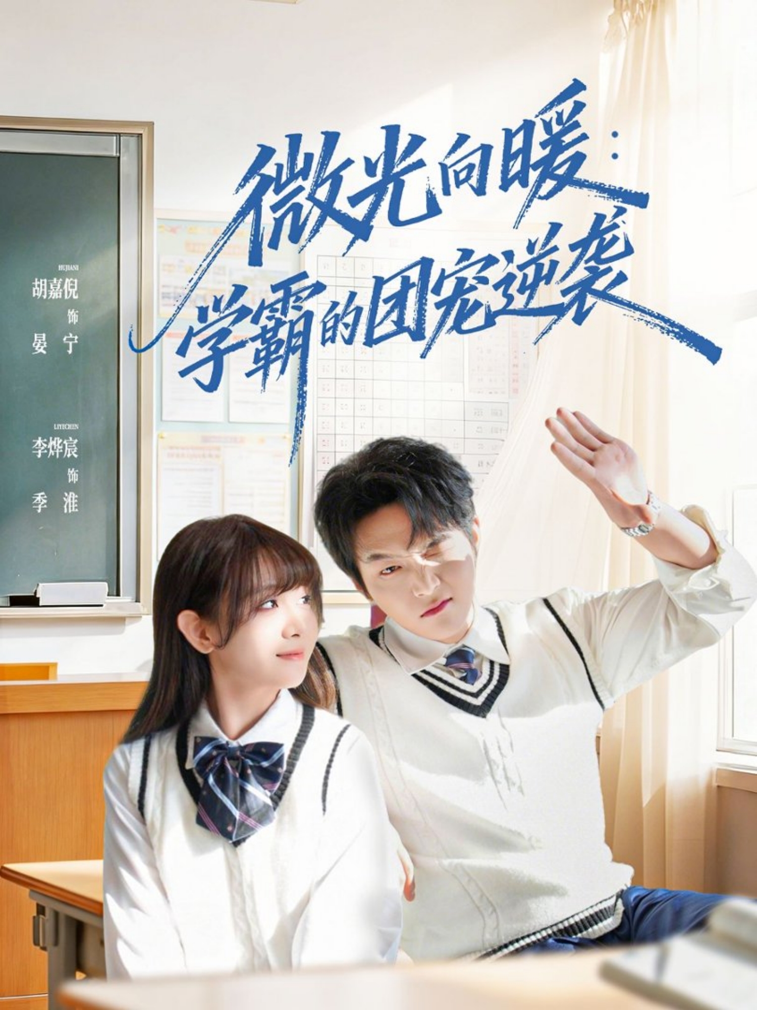 微光向暖：學霸的團寵逆襲(全集)