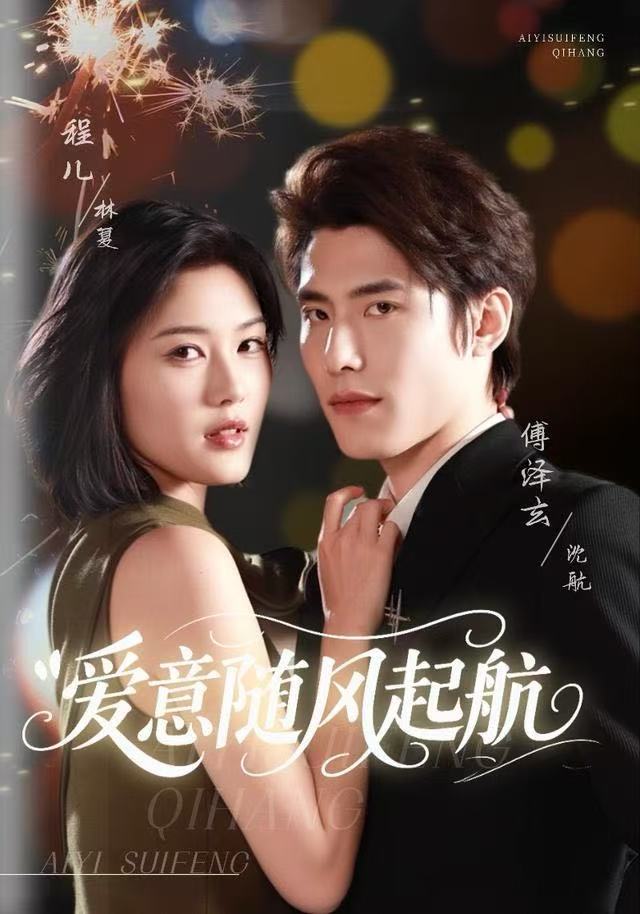 愛意隨風(fēng)起航(全集)