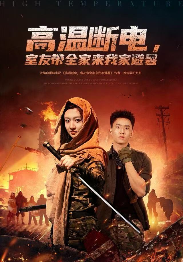 高溫斷電，室友帶全家來我家避暑(全集)