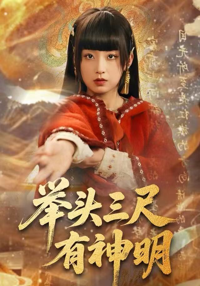 舉頭三尺有神明(全集)