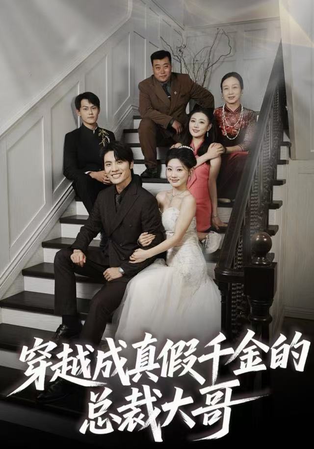 穿越成真假千金的總裁大哥(全集)