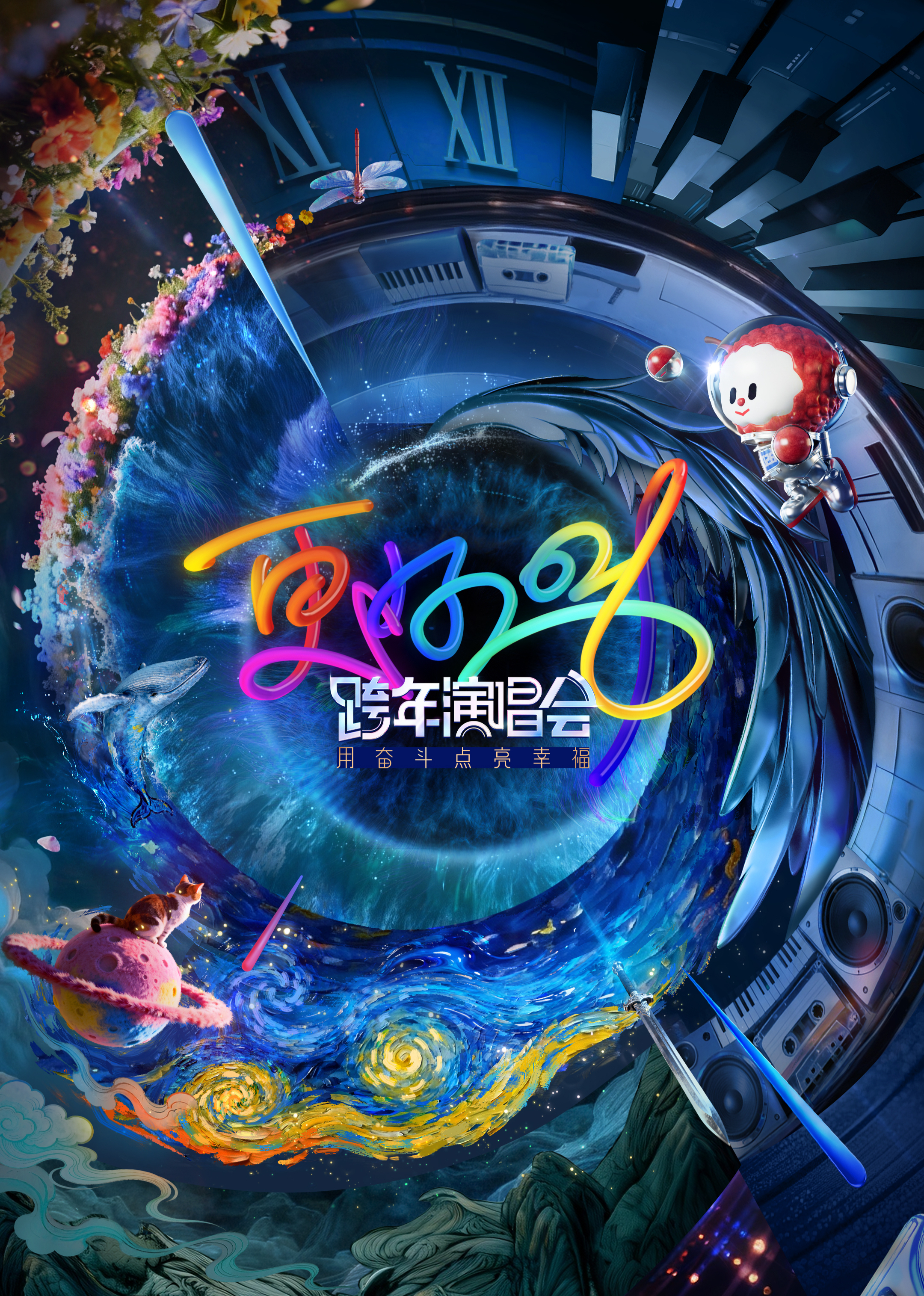 更好2026江蘇衛(wèi)視跨年演唱會(huì)(全集)