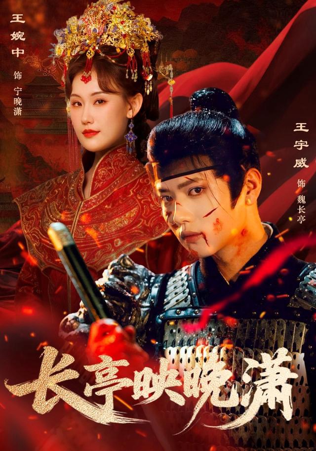 長亭映晚瀟(全集)