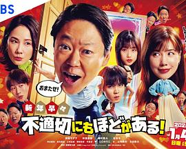 新年伊始不合適也要有個限度！～不能認真聊聊嗎？～(全集)