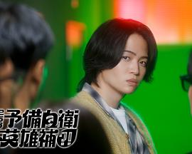 這里是預(yù)備自衛(wèi)英雄補(bǔ)？！(全集)