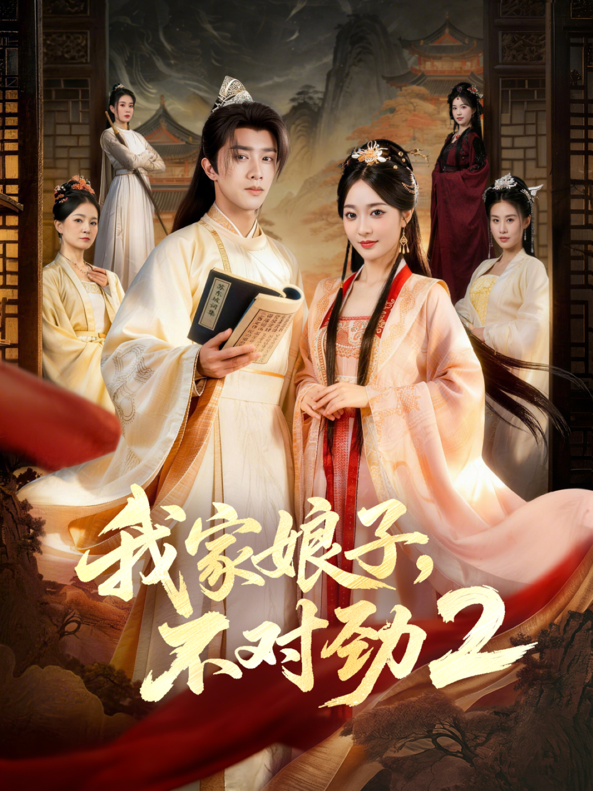 我家娘子，不對勁2(全集)