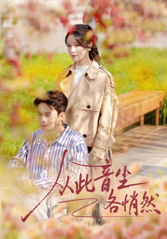 從此音塵各悄然(全集)