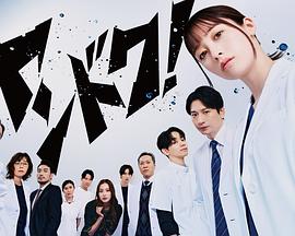 不良醫(yī)生！