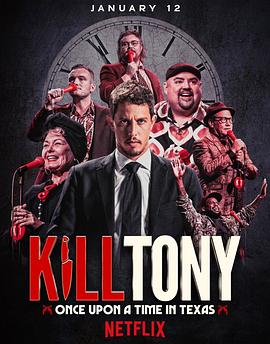 KillTony：笑鬧德州