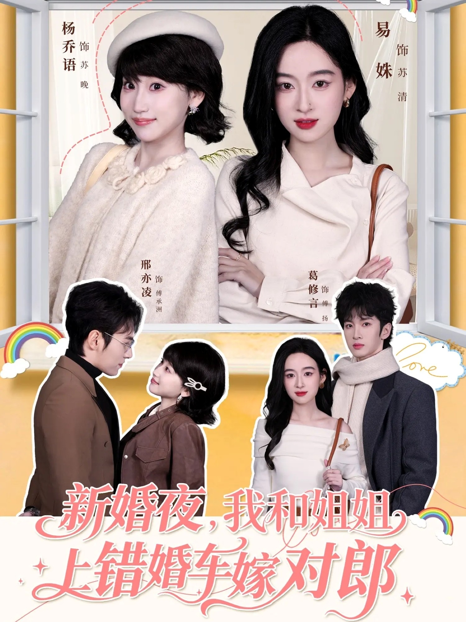 新婚夜，我和姐姐上錯(cuò)婚車嫁對(duì)郎(全集)