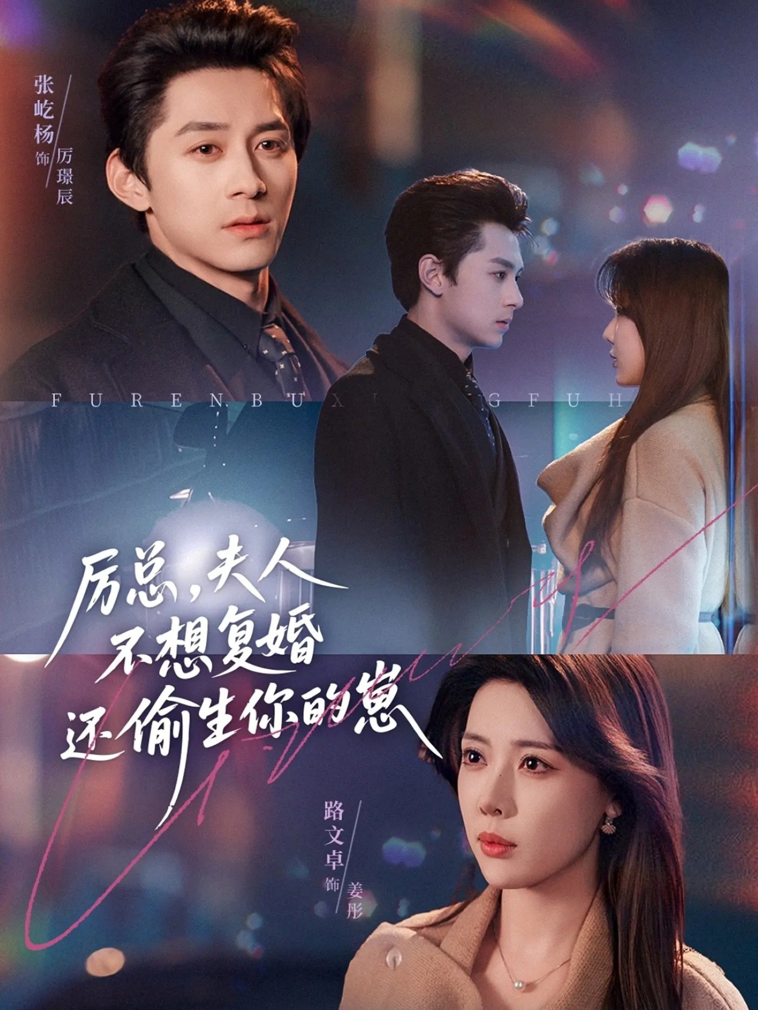 厲總，夫人不想復(fù)婚還偷生你的崽(全集)