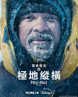 威爾·史密斯的極地縱橫(全集)