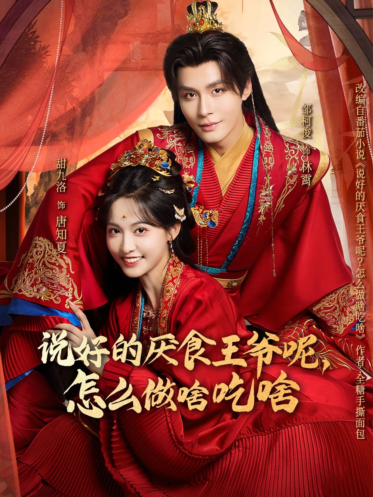 說好的厭食王爺呢，怎么做啥吃啥(全集)