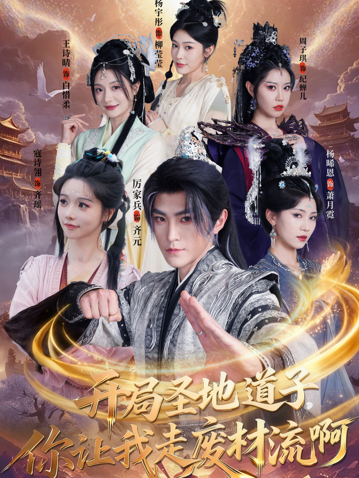 開(kāi)局圣地道子，你讓我走廢材流啊(全集)