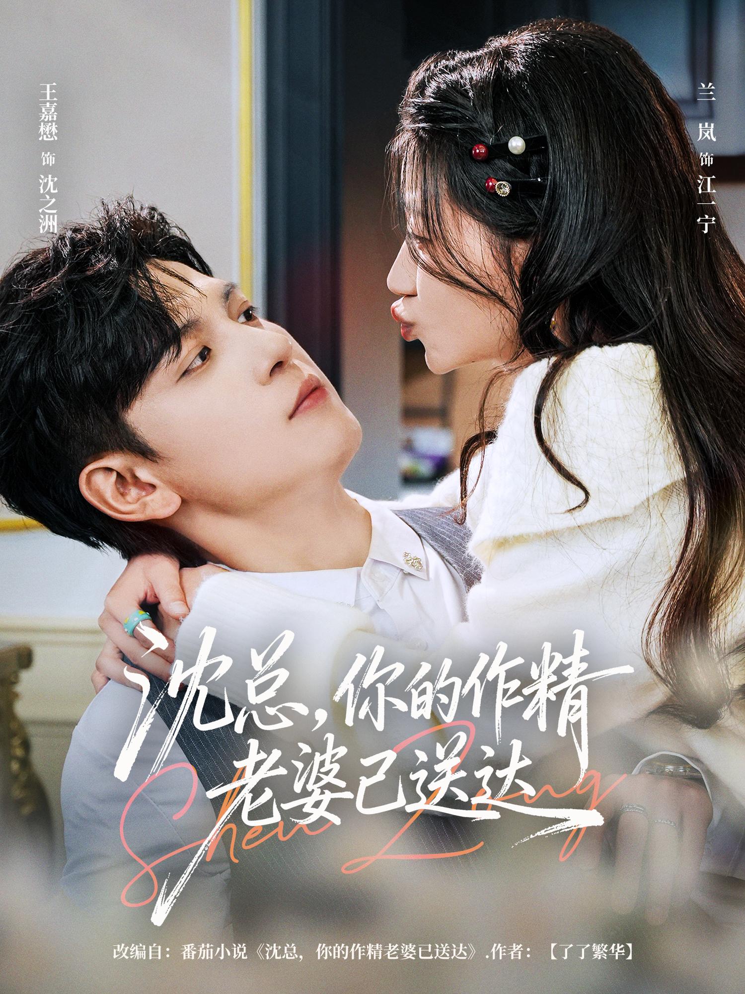 沈總，你的作精老婆已送達(dá)(全集)