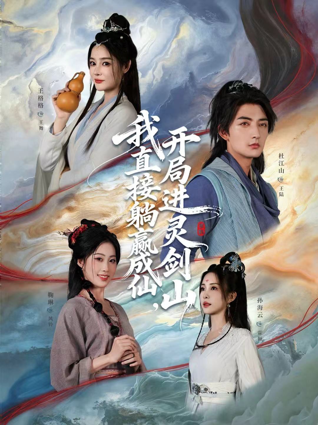 我直接躺贏成仙，開局進(jìn)靈劍山(全集)