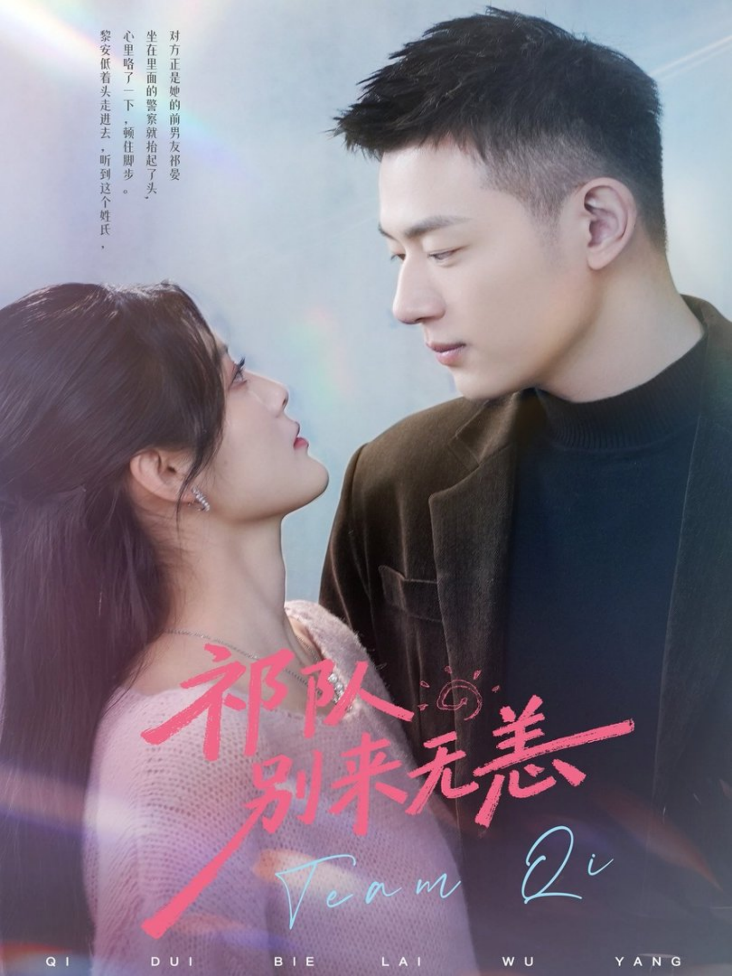 祁隊(duì)別來無恙(全集)