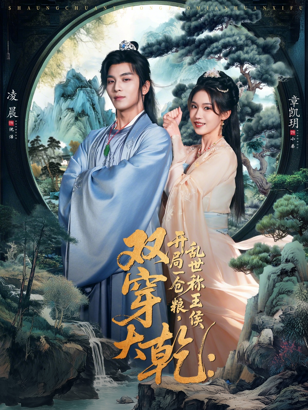 雙穿大乾開局一倉糧亂世稱王侯(全集)