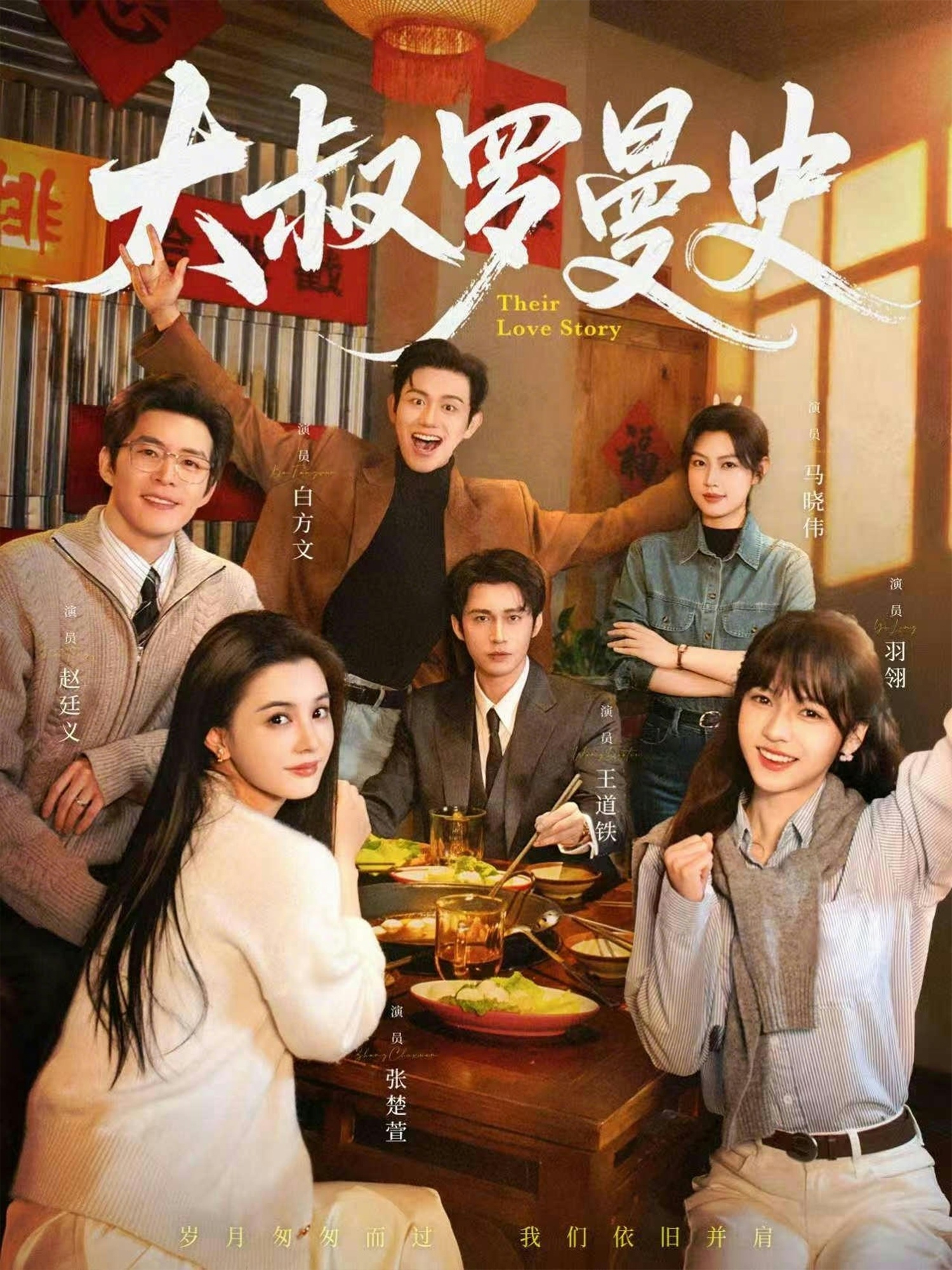 大叔羅曼史(全集)