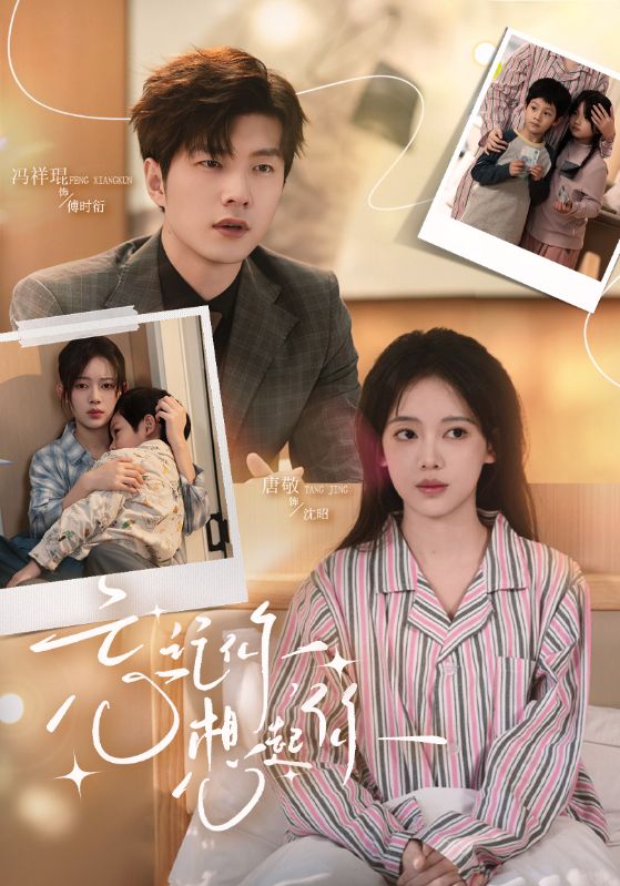 忘記你，想起你(全集)