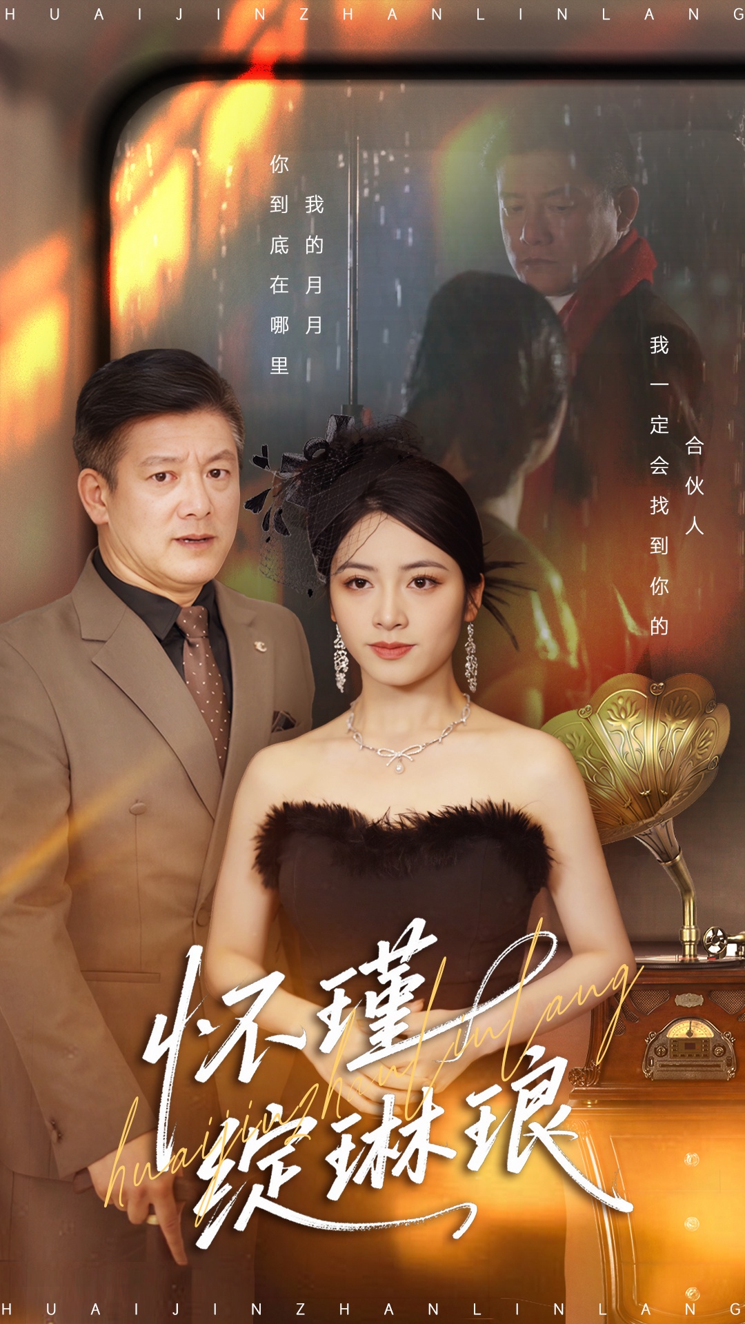 懷瑾綻琳瑯(全集)