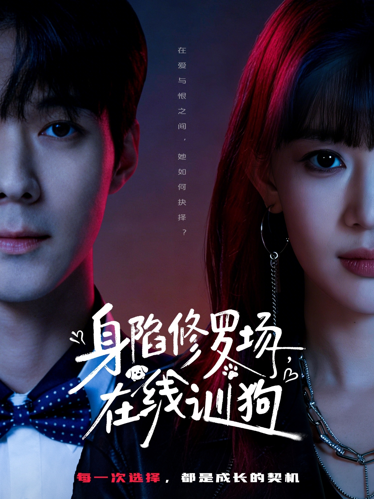 身陷修羅場(chǎng)，在線訓(xùn)狗(全集)