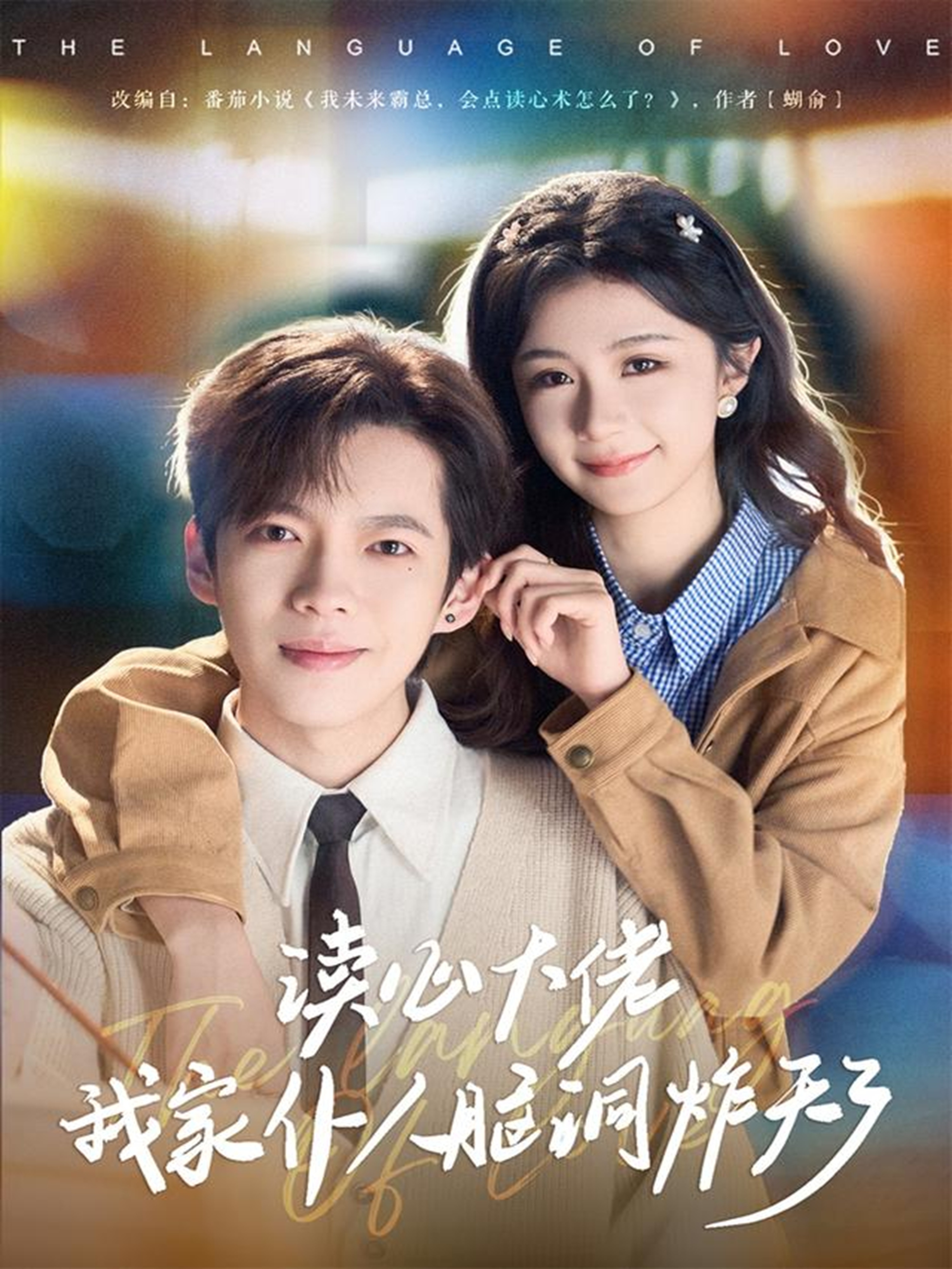 讀心大佬我家仆人腦洞炸天了(全集)