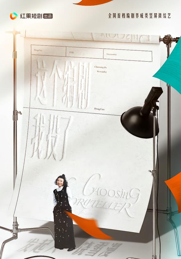 這個編劇我投了(全集)