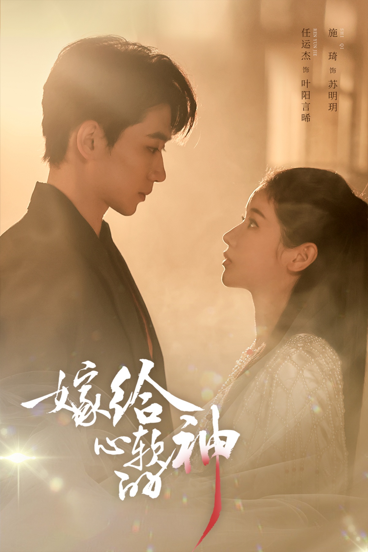 嫁給心軟的神(全集)