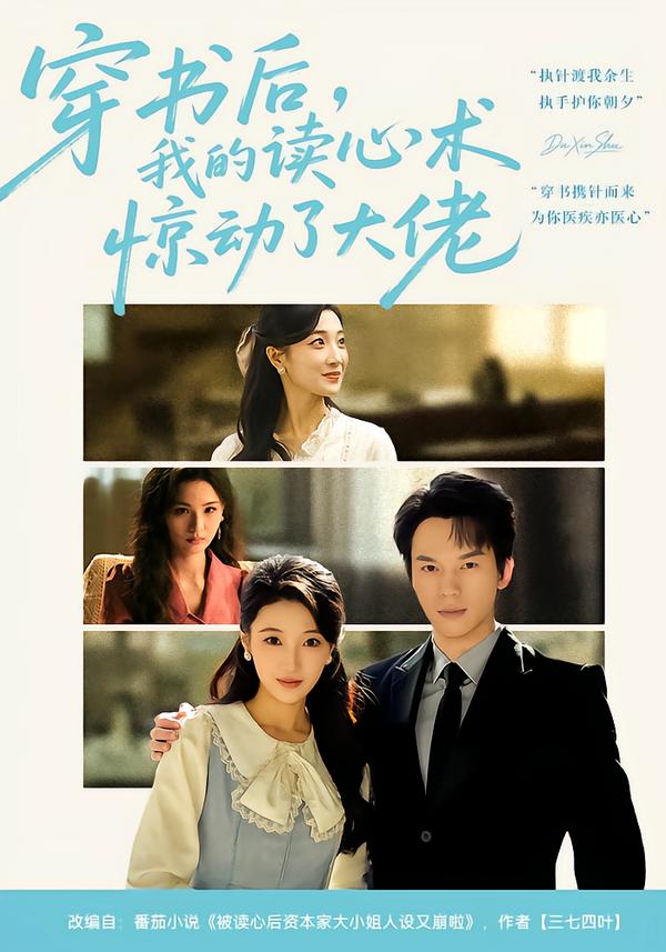 穿書(shū)后，我的讀心術(shù)驚動(dòng)了大佬(全集)