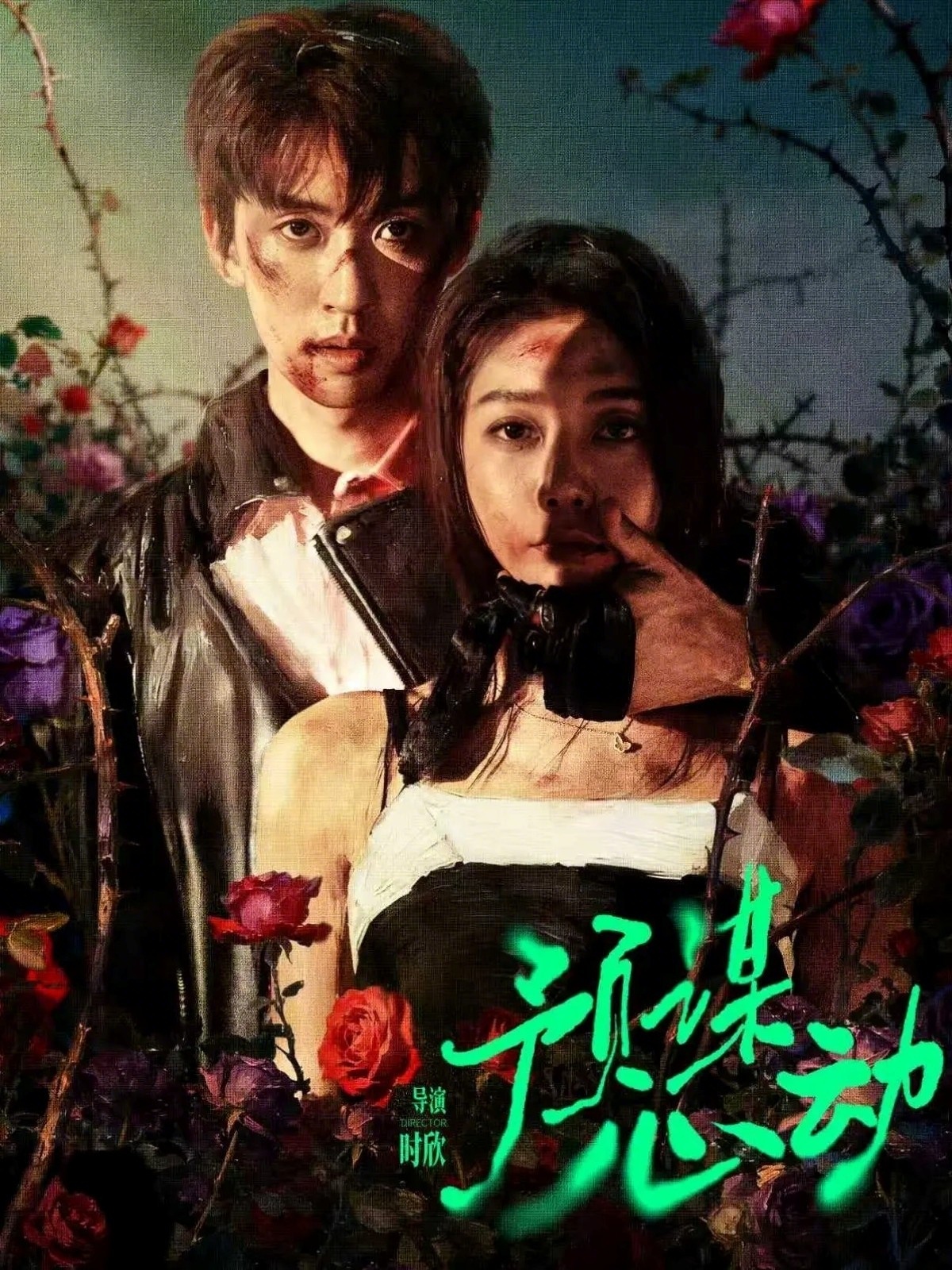 預(yù)謀心動(全集)