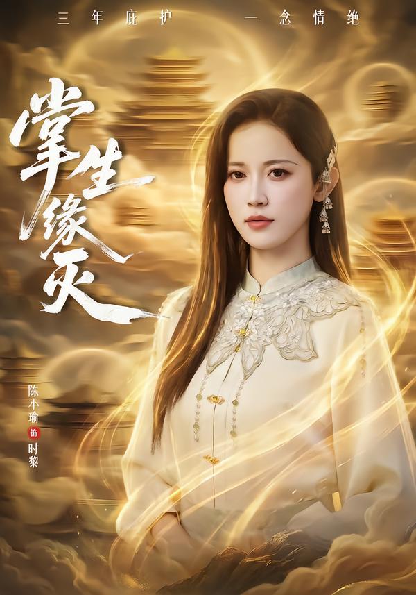 掌生緣滅(全集)