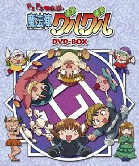 咕嚕咕嚕魔法陣：心跳傳說(shuō)(全集)