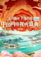 活力視聽(tīng)萬(wàn)象同屏·2026中國(guó)網(wǎng)絡(luò)視聽(tīng)盛典(全集)