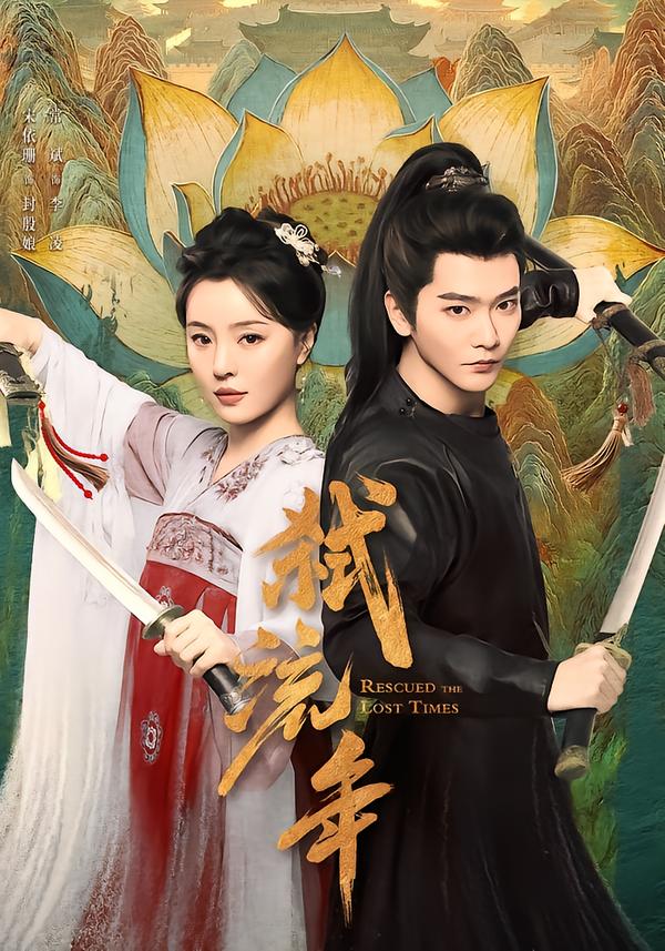 弒流年2026(全集)