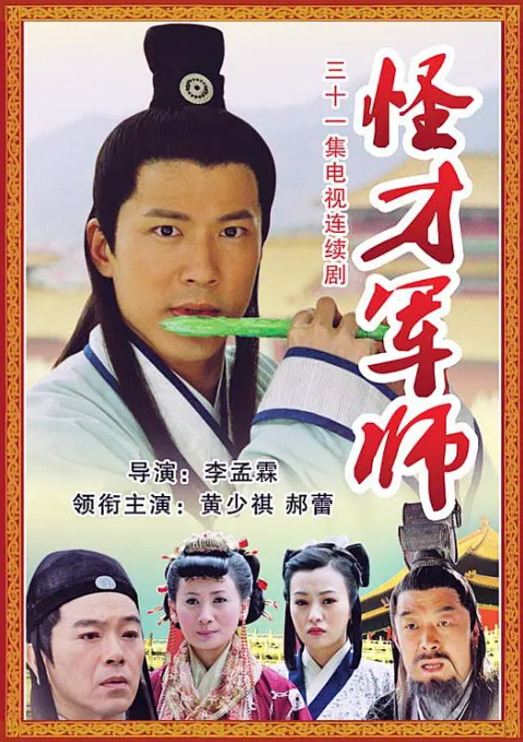 神機妙算劉伯溫2006(全集)