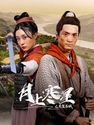 月上寒星之吳堡石城(全集)