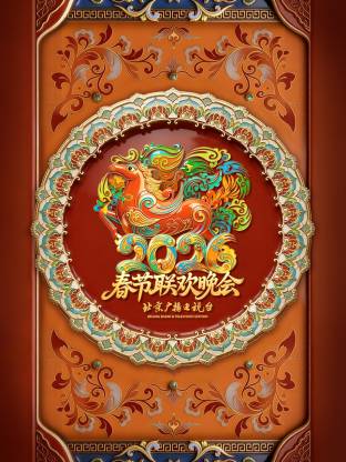 2026北京衛(wèi)視春節(jié)聯(lián)歡晚會(huì)(全集)