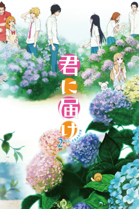 好想告訴你第二季(全集)