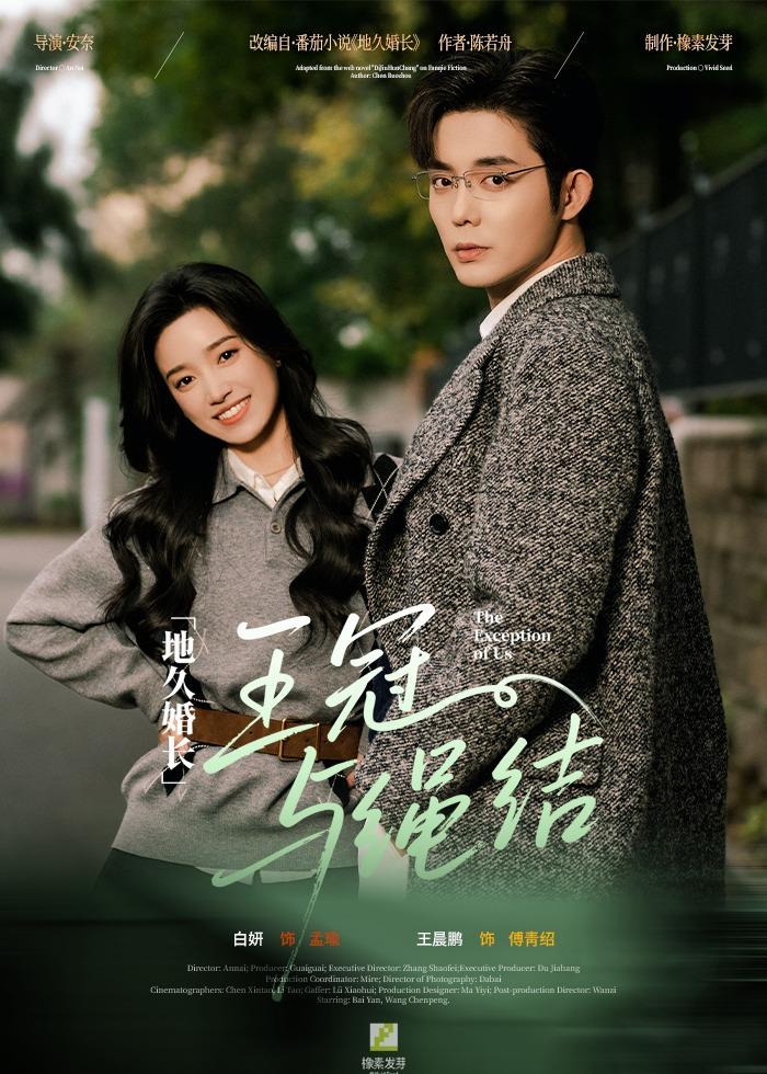 地久婚長王冠與繩結(jié)(全集)