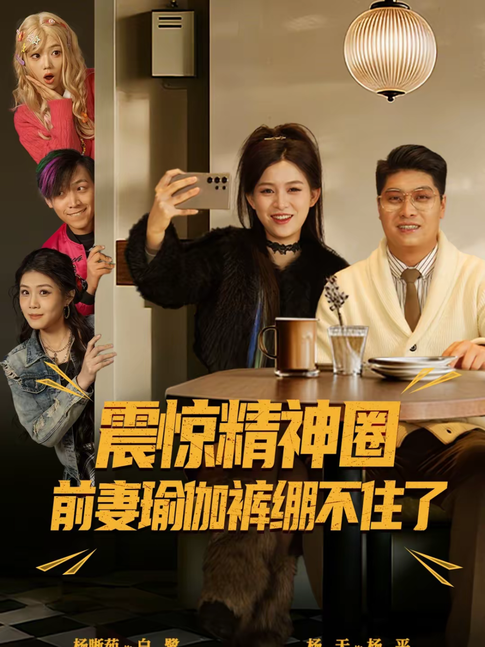 震驚精神圈前妻瑜伽褲繃不住了(全集)