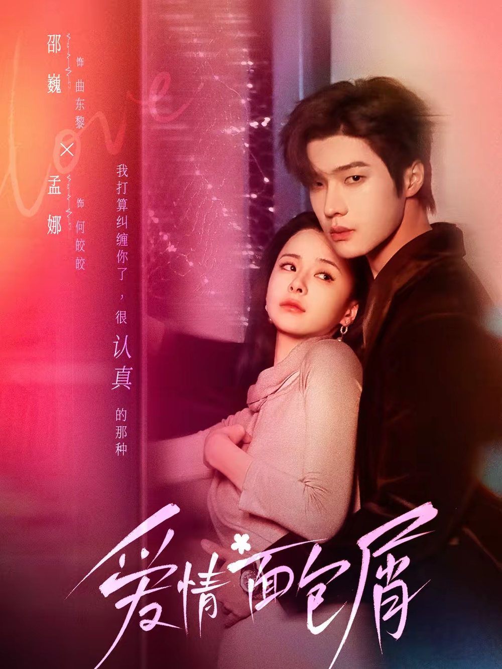 愛情面包屑(全集)