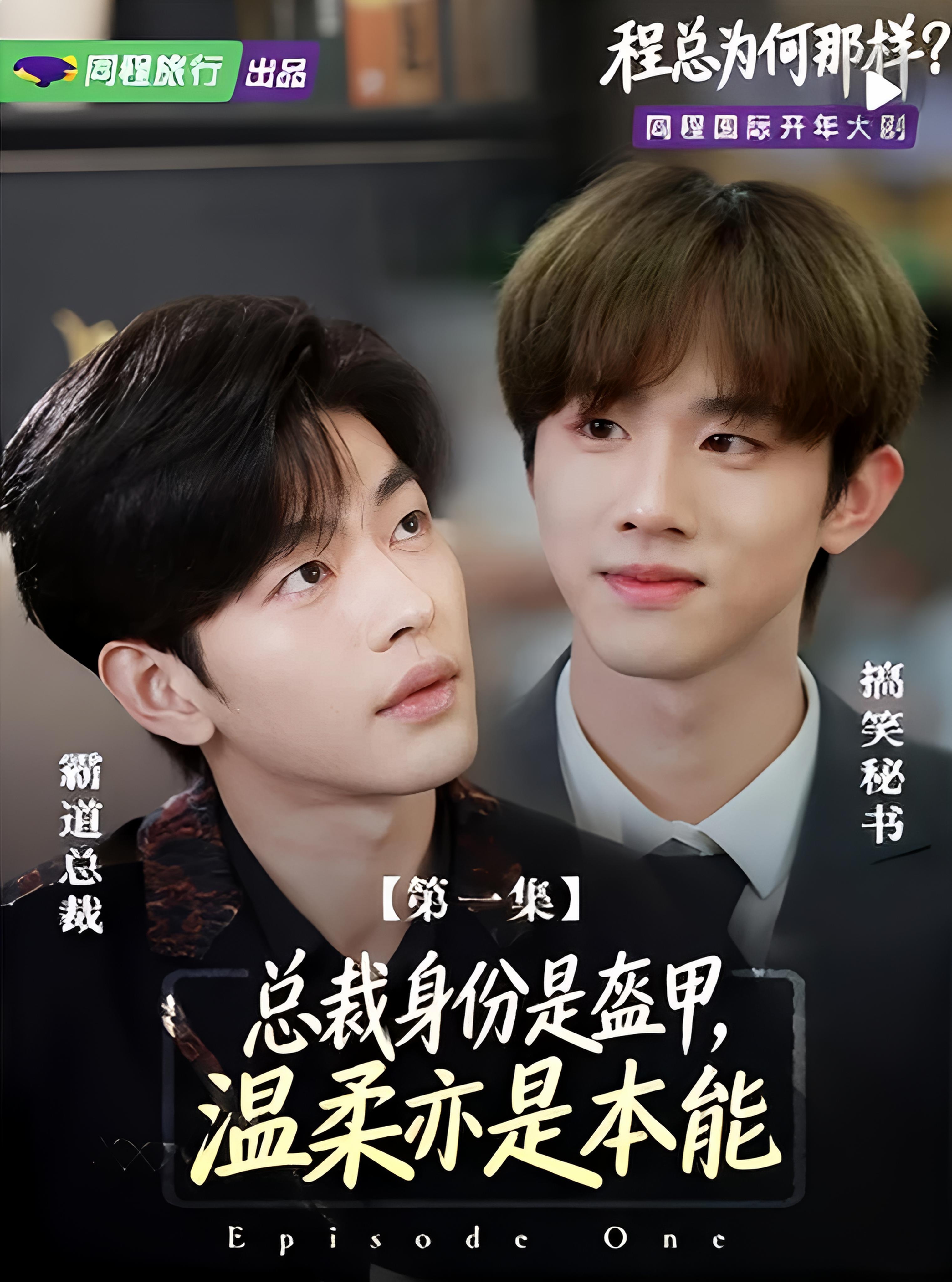 程總為何那樣(全集)